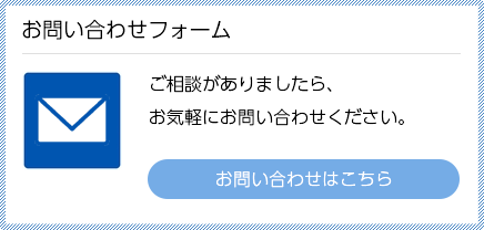 メールでのご相談