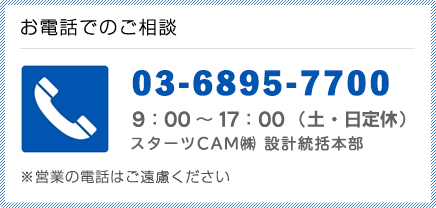 お電話でのご相談